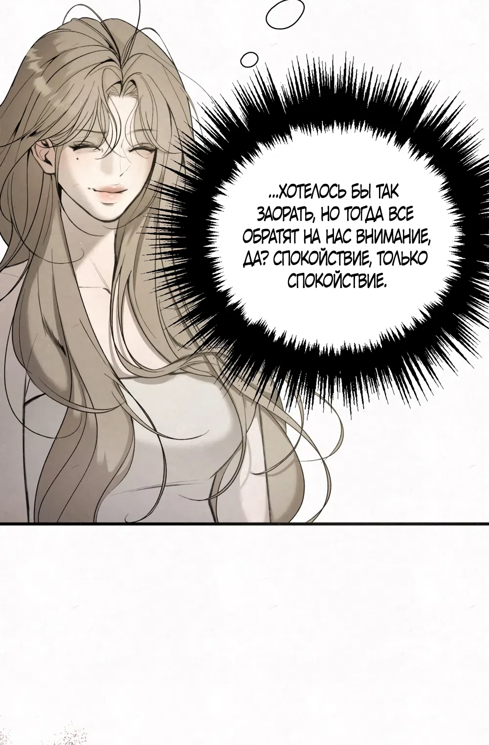 Страница 25 главы 5 манги Мусор? Мусор! / Love Junkie