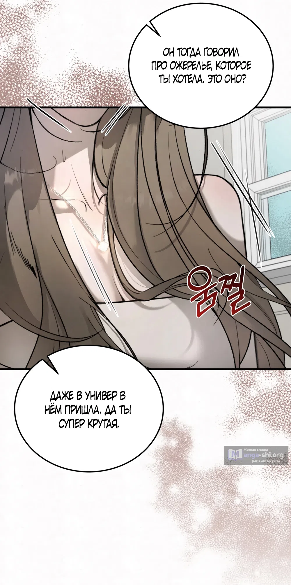 Страница 26 главы 5 манги Мусор? Мусор! / Love Junkie