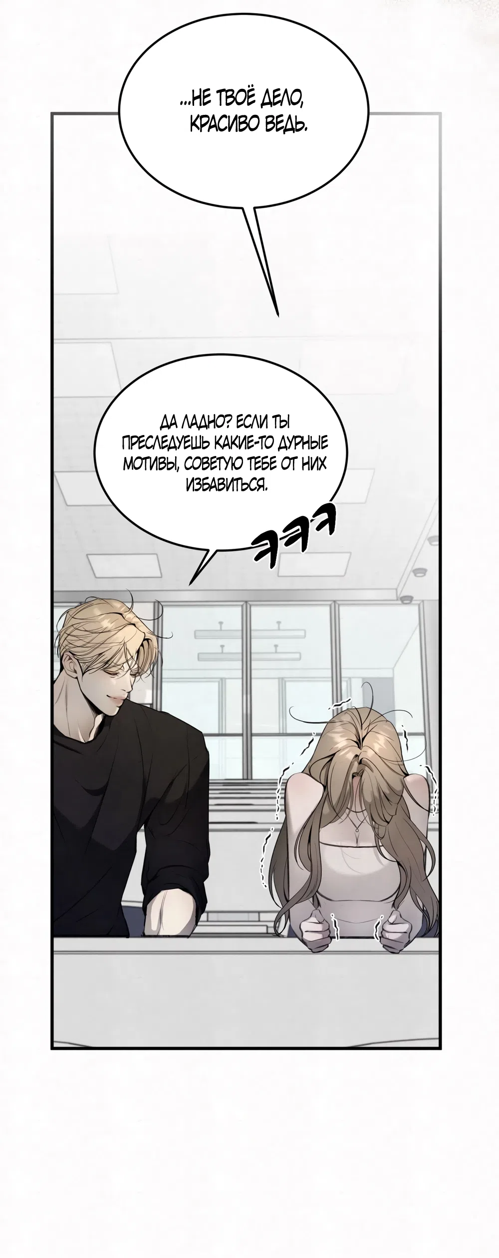 Страница 27 главы 5 манги Мусор? Мусор! / Love Junkie