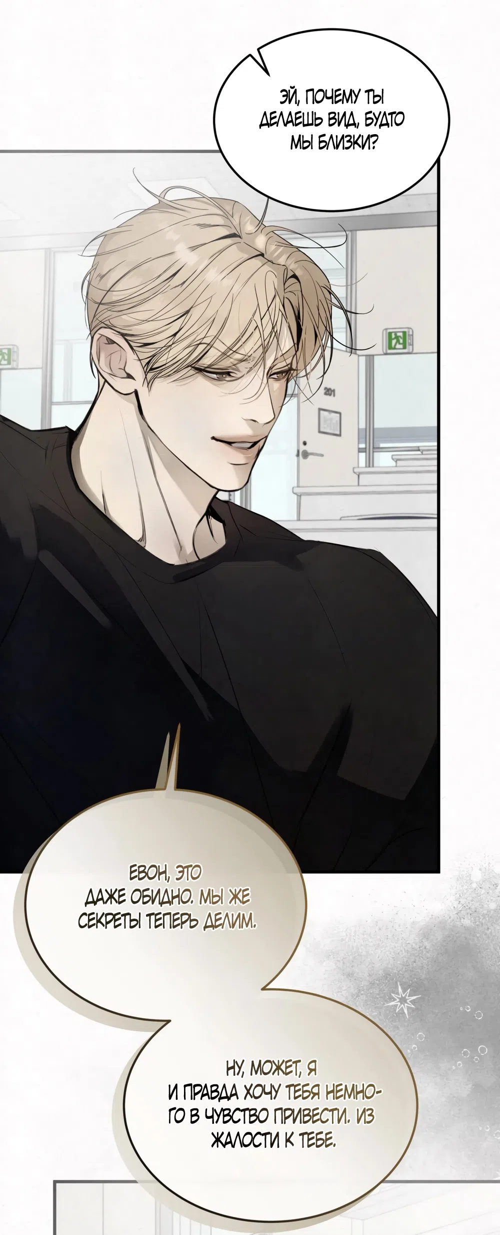 Страница 28 главы 5 манги Мусор? Мусор! / Love Junkie