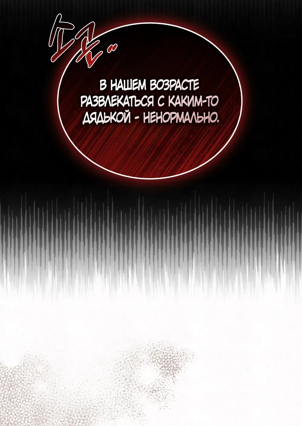 Страница 31 главы 5 манги Мусор? Мусор! / Love Junkie