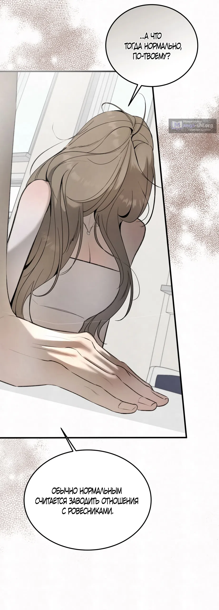 Страница 32 главы 5 манги Мусор? Мусор! / Love Junkie