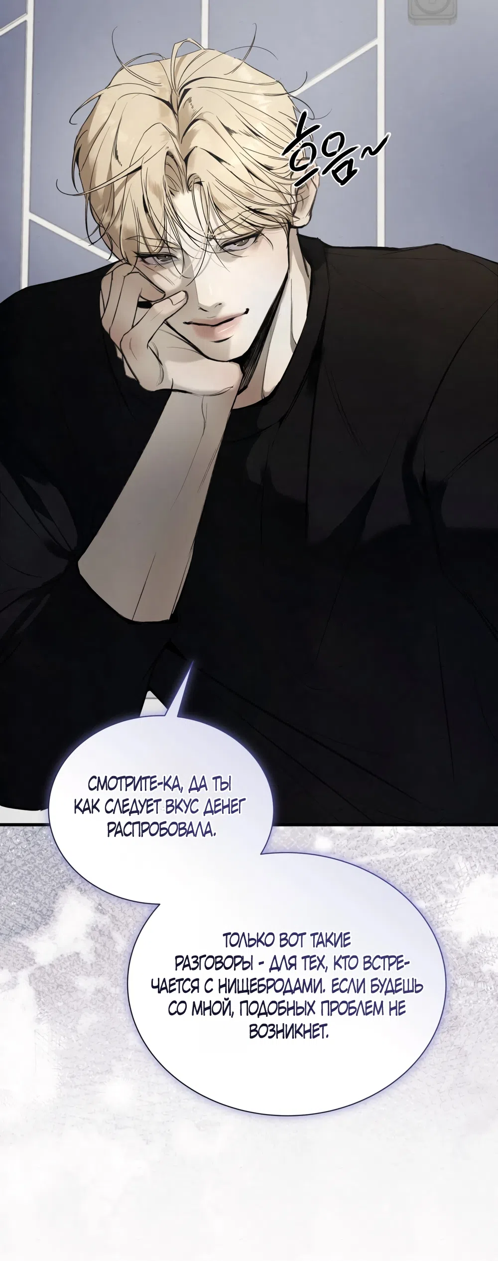 Страница 35 главы 5 манги Мусор? Мусор! / Love Junkie