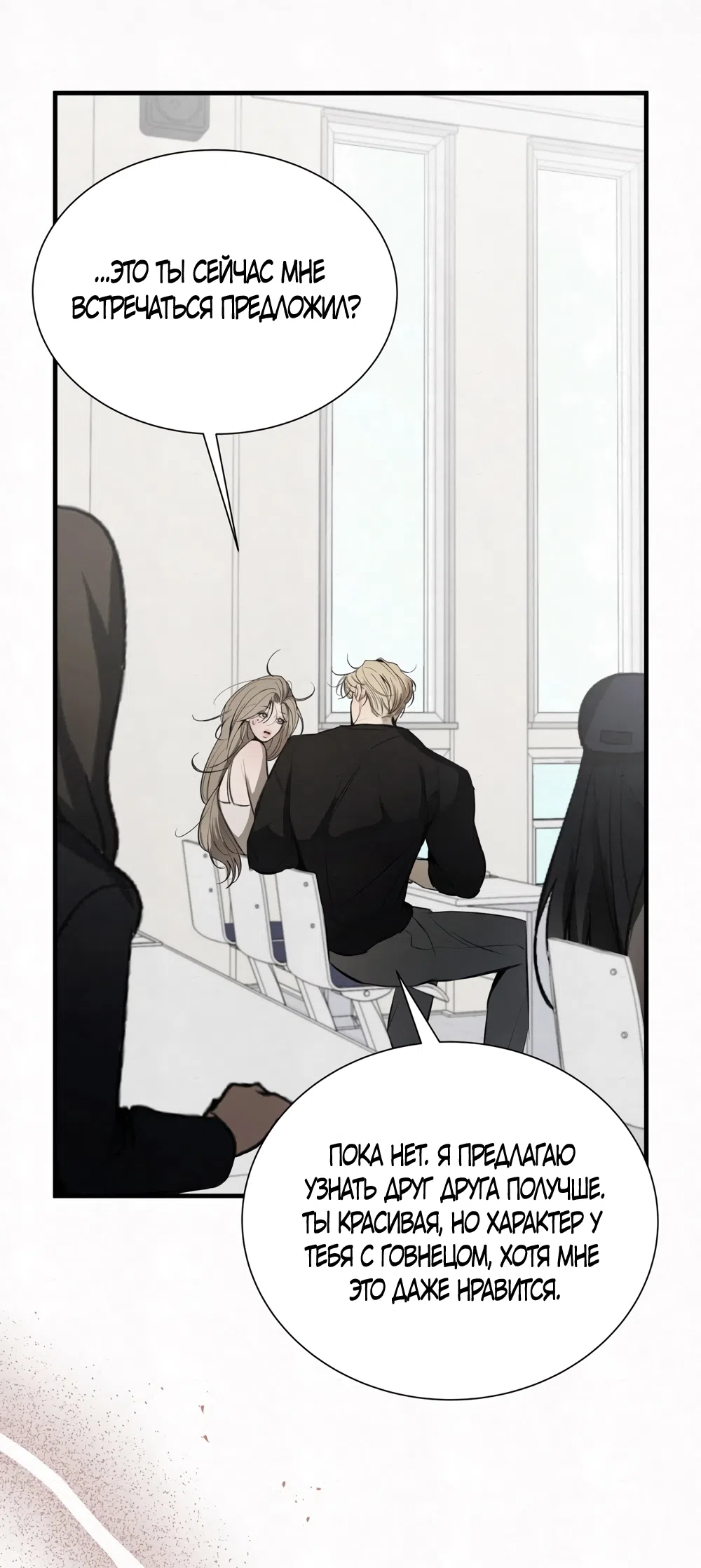 Страница 36 главы 5 манги Мусор? Мусор! / Love Junkie