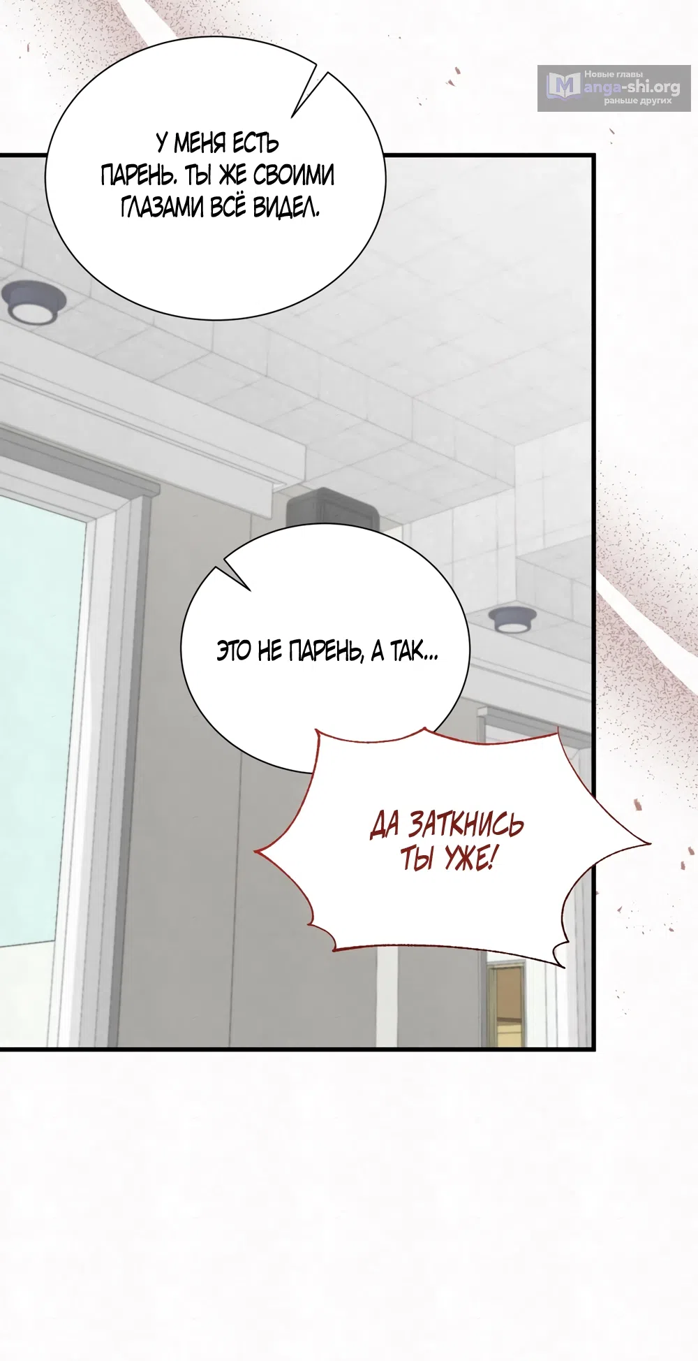 Страница 37 главы 5 манги Мусор? Мусор! / Love Junkie