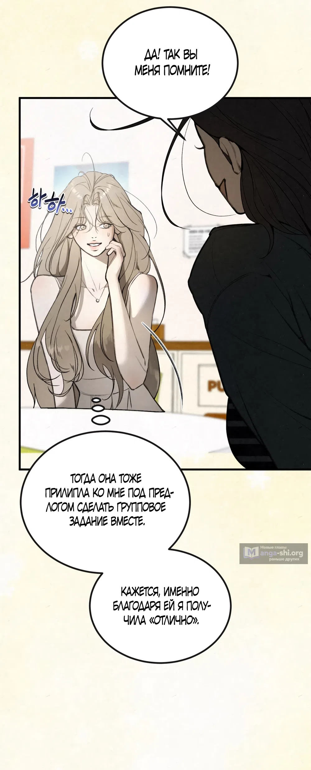 Страница 47 главы 5 манги Мусор? Мусор! / Love Junkie