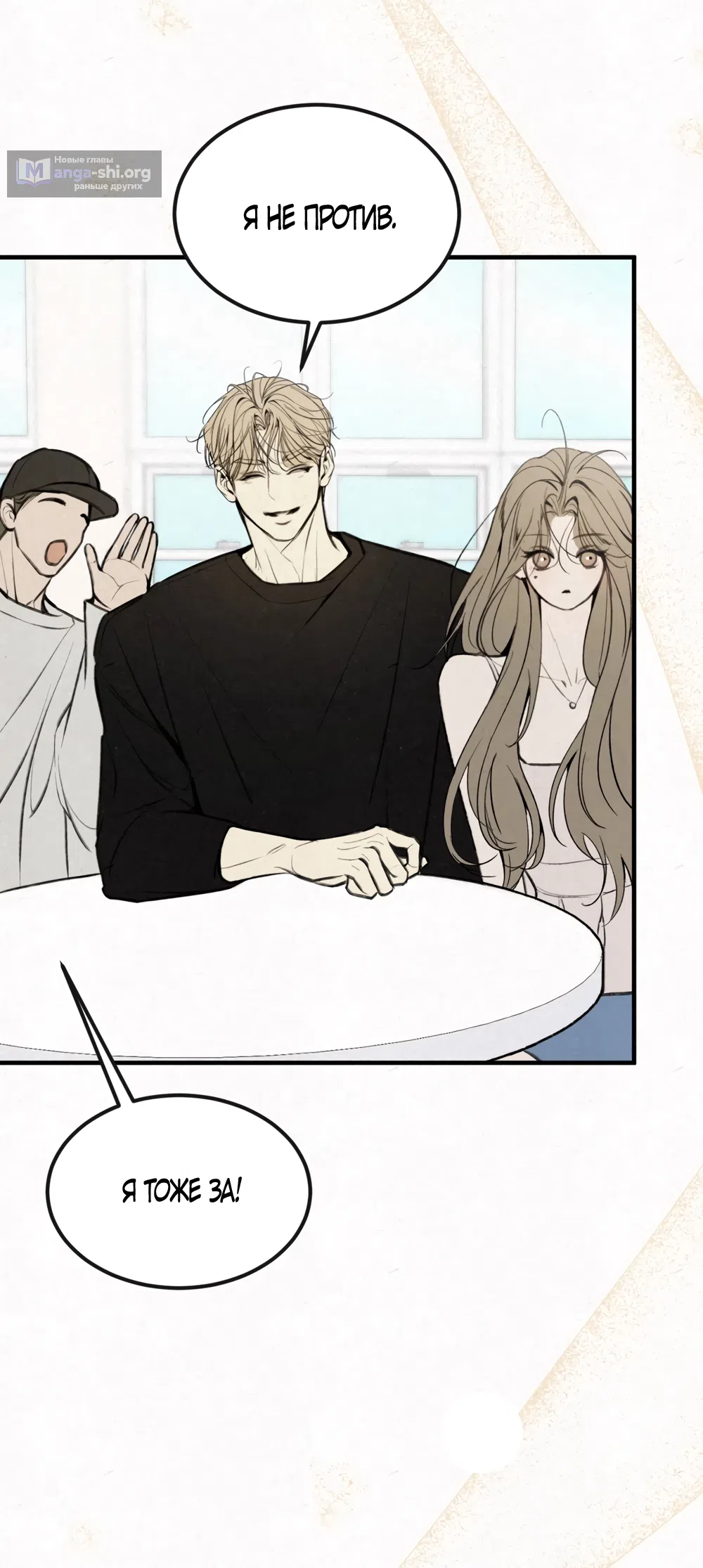 Страница 50 главы 5 манги Мусор? Мусор! / Love Junkie