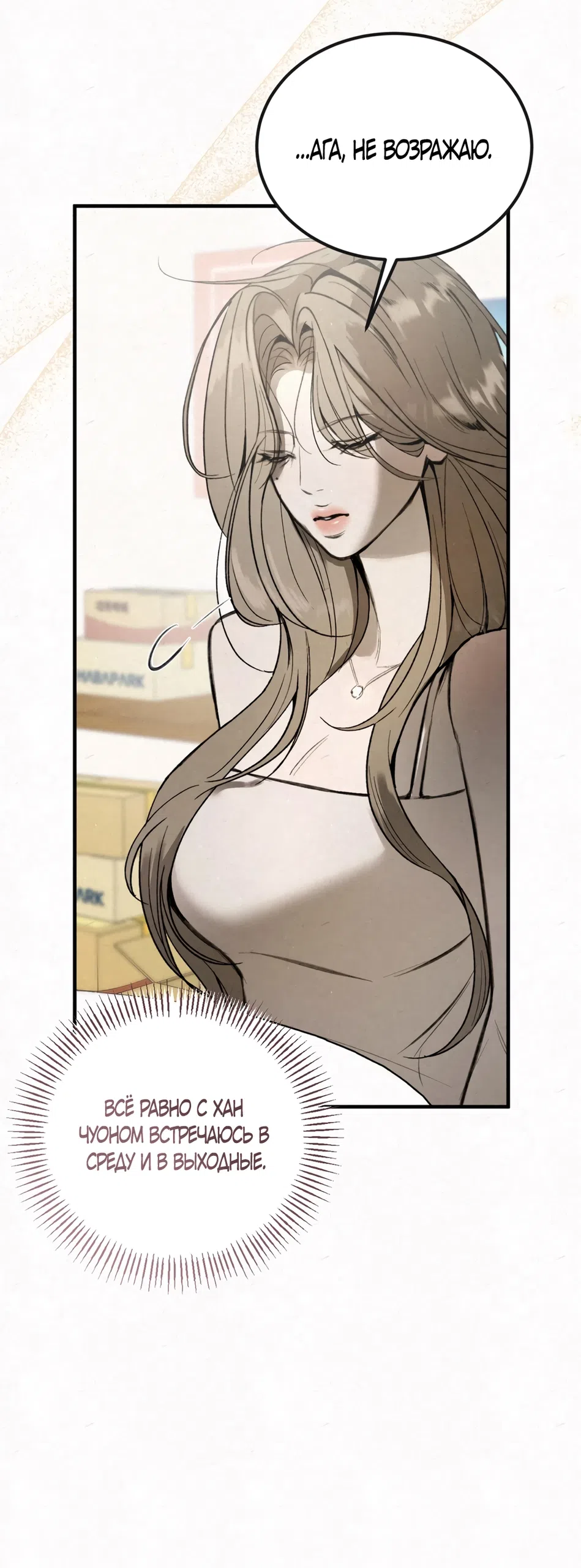 Страница 51 главы 5 манги Мусор? Мусор! / Love Junkie