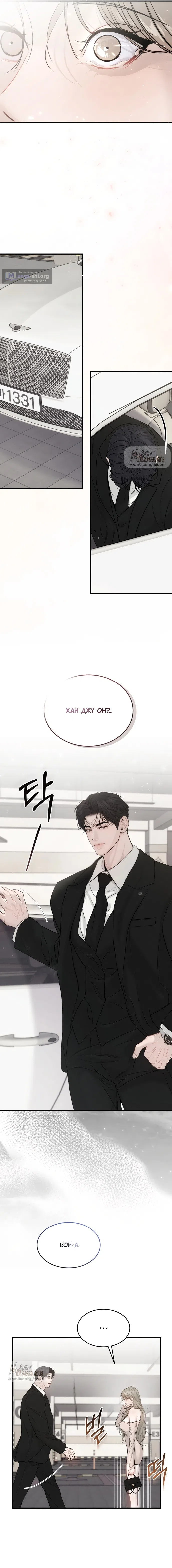 Страница 4 главы 1 манги Мусор? Мусор! / Love Junkie