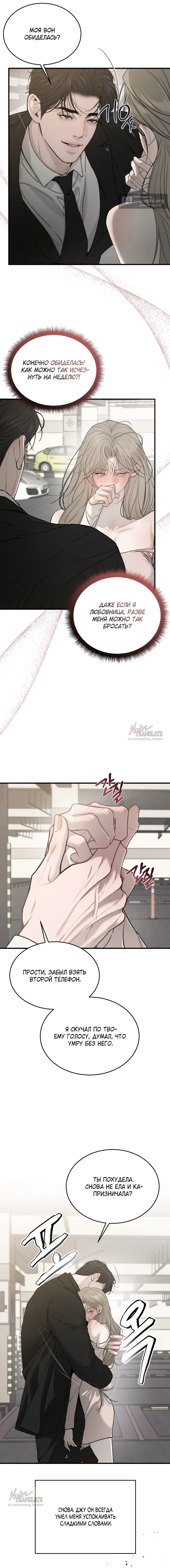Страница 5 главы 1 манги Мусор? Мусор! / Love Junkie