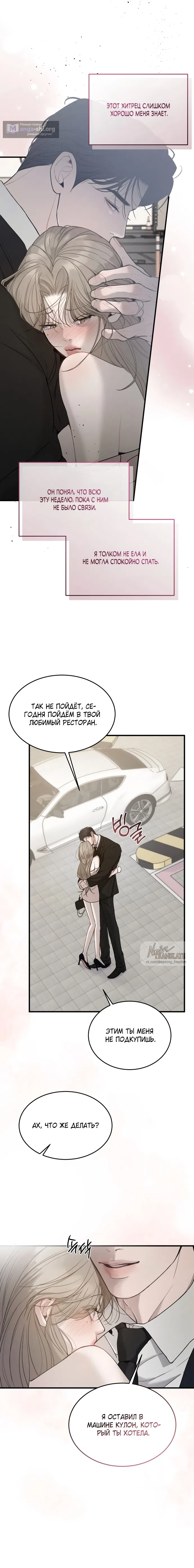 Страница 6 главы 1 манги Мусор? Мусор! / Love Junkie