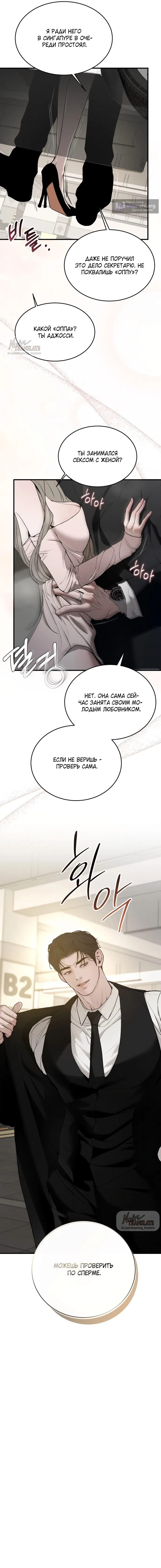 Страница 7 главы 1 манги Мусор? Мусор! / Love Junkie