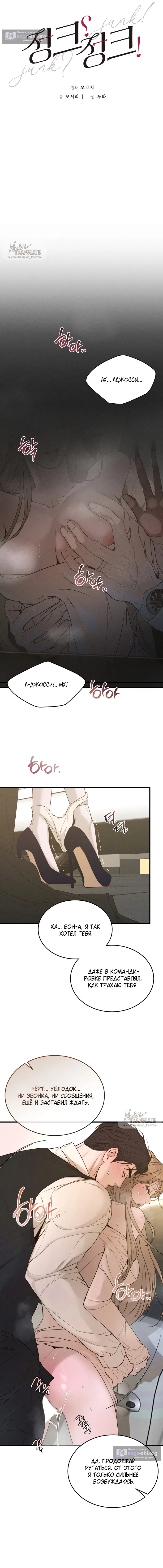 Страница 8 главы 1 манги Мусор? Мусор! / Love Junkie