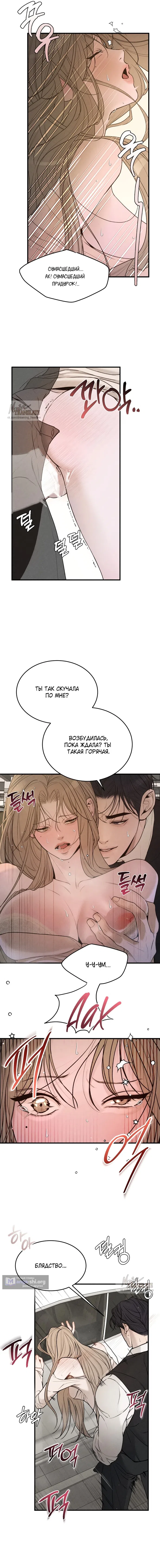 Страница 9 главы 1 манги Мусор? Мусор! / Love Junkie