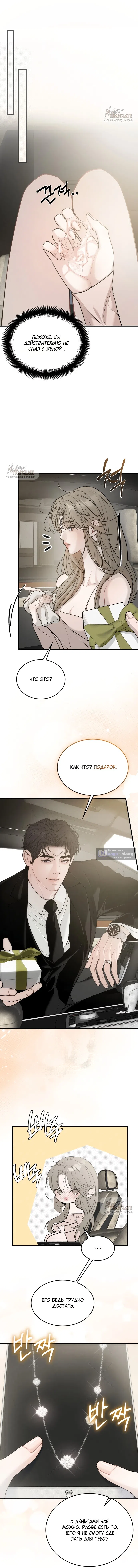 Страница 12 главы 1 манги Мусор? Мусор! / Love Junkie