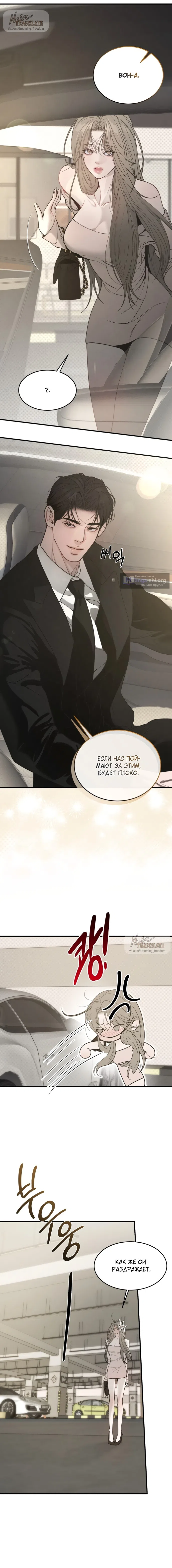 Страница 14 главы 1 манги Мусор? Мусор! / Love Junkie