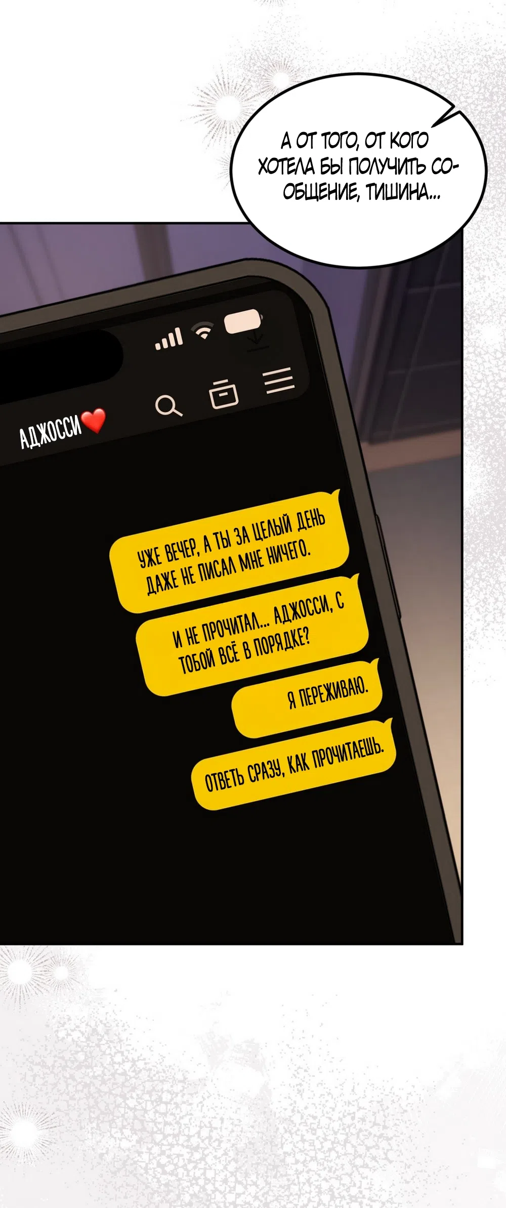 Страница 4 главы 19 манги Мусор? Мусор! / Love Junkie