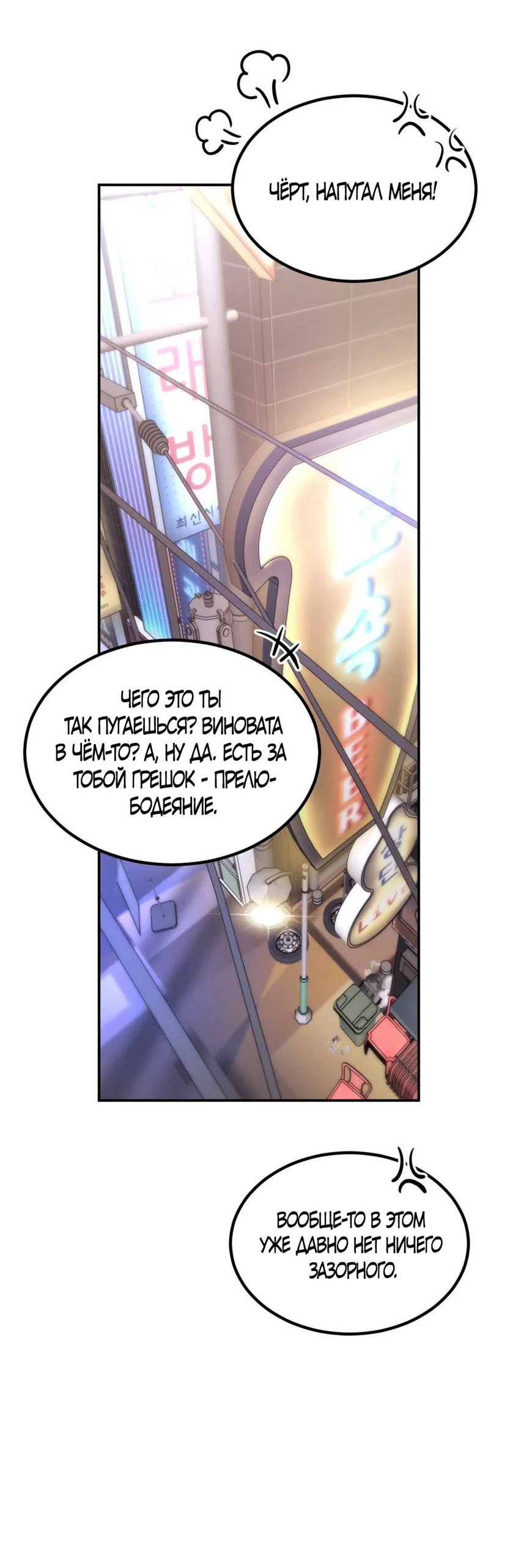 Страница 8 главы 19 манги Мусор? Мусор! / Love Junkie