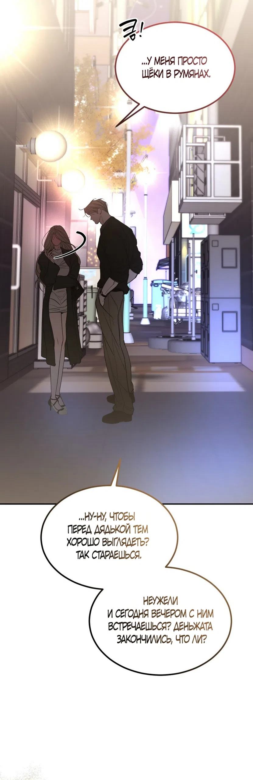 Страница 12 главы 19 манги Мусор? Мусор! / Love Junkie