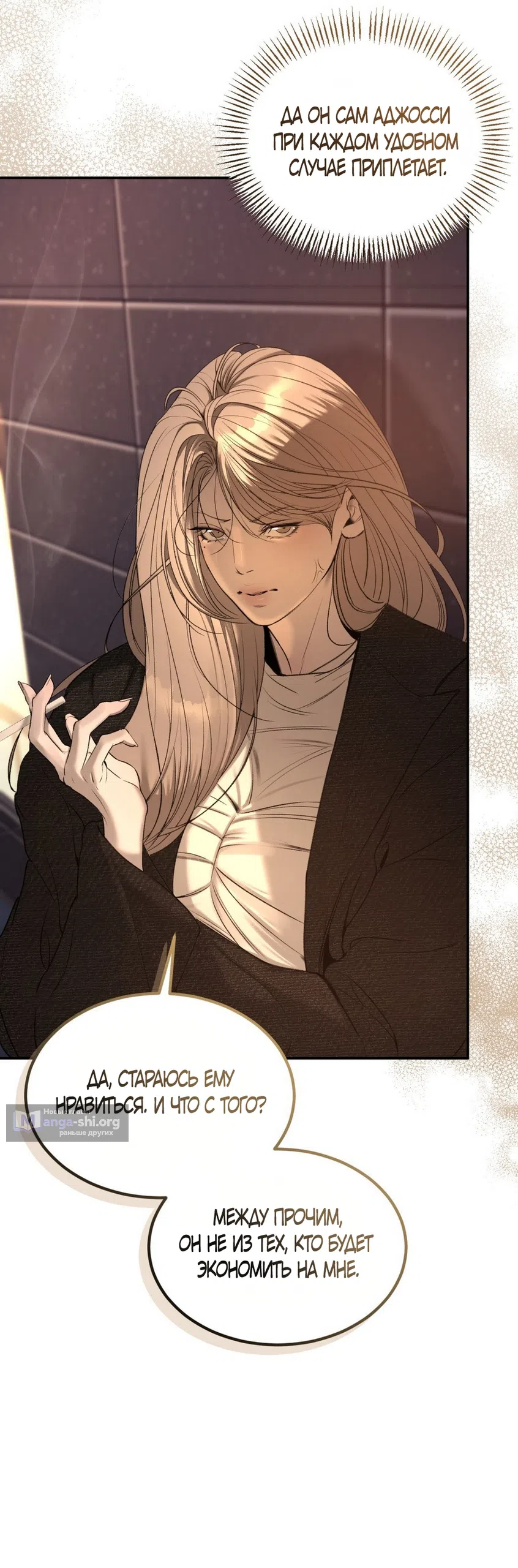 Страница 13 главы 19 манги Мусор? Мусор! / Love Junkie
