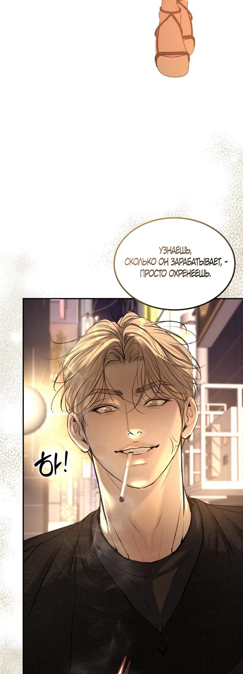 Страница 15 главы 19 манги Мусор? Мусор! / Love Junkie