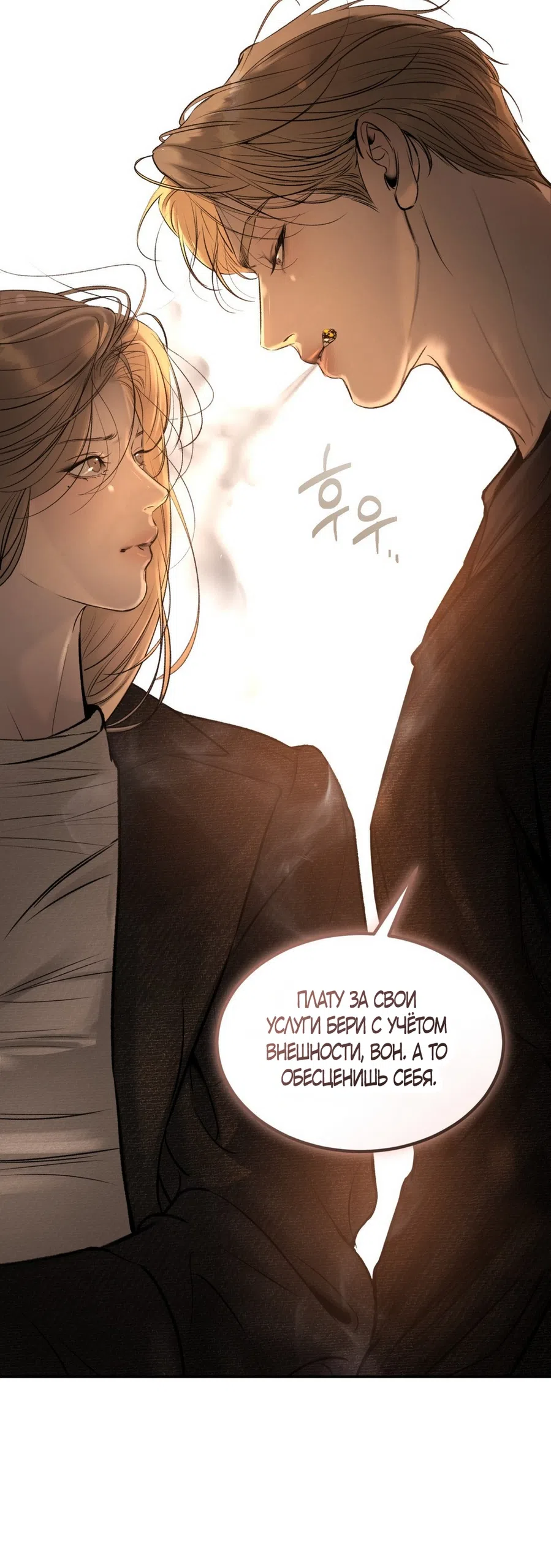 Страница 18 главы 19 манги Мусор? Мусор! / Love Junkie