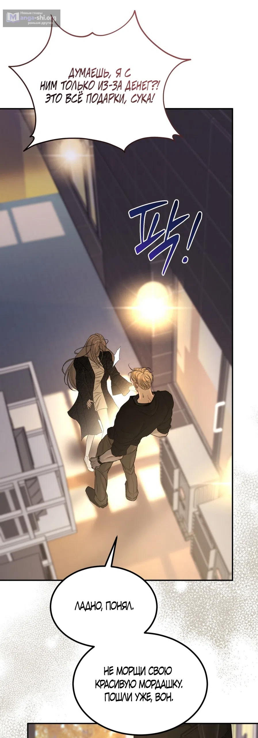 Страница 19 главы 19 манги Мусор? Мусор! / Love Junkie