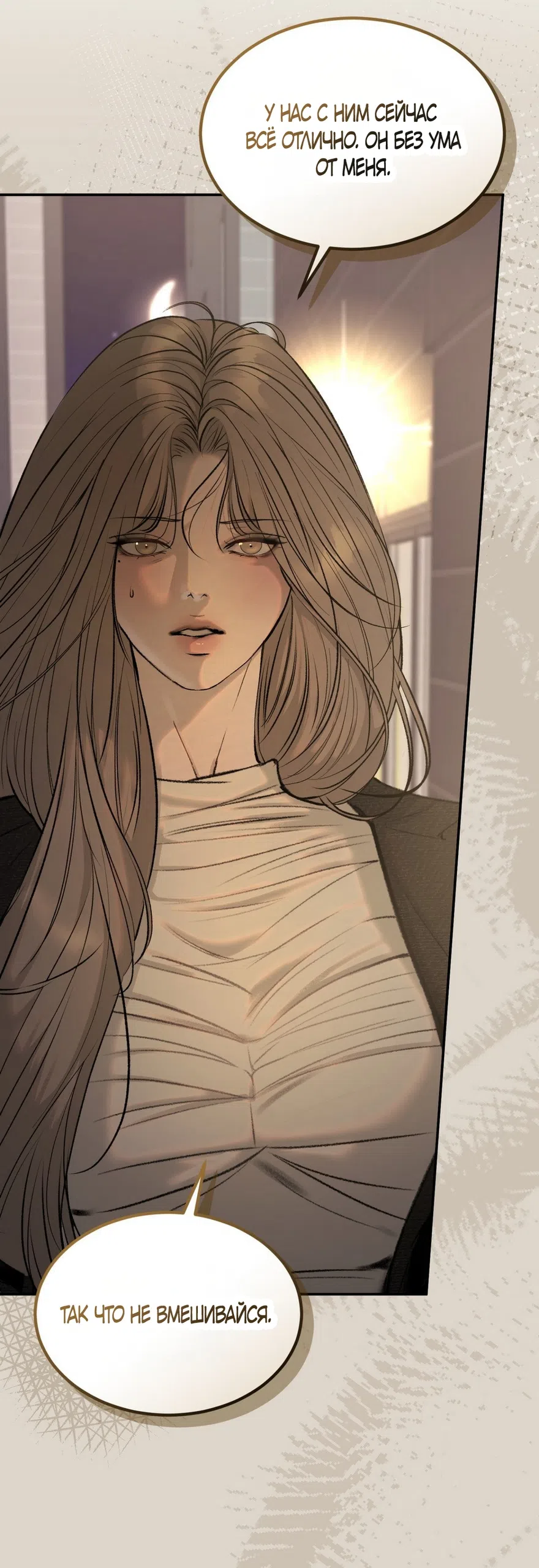 Страница 22 главы 19 манги Мусор? Мусор! / Love Junkie