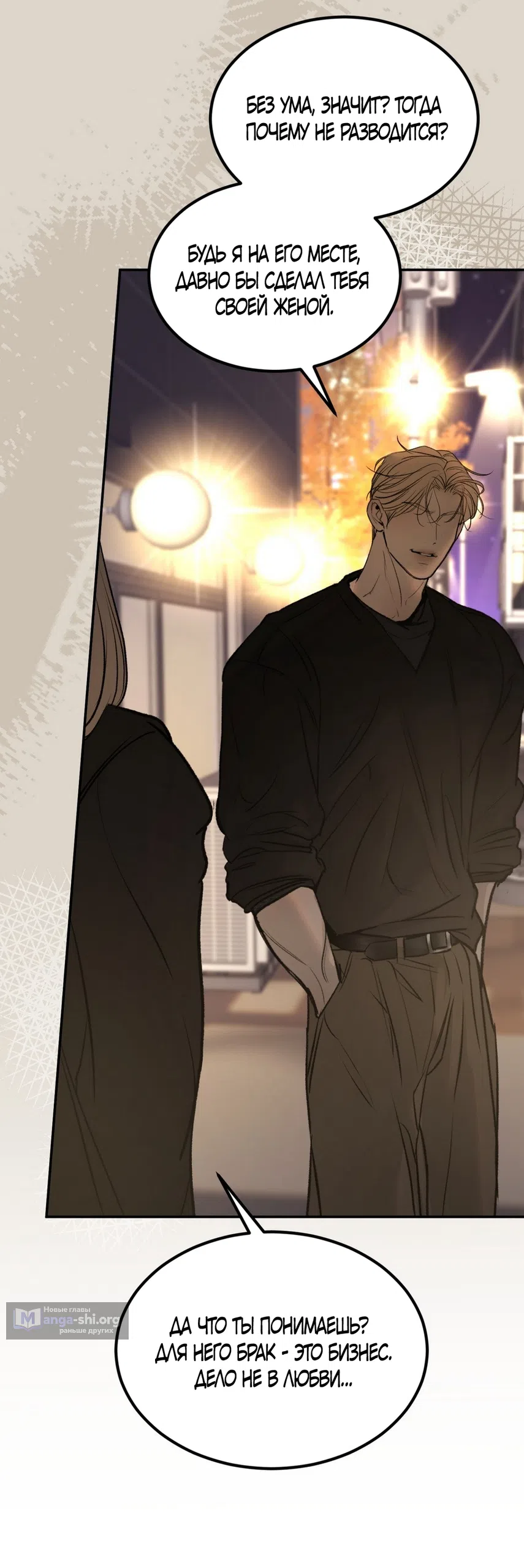 Страница 23 главы 19 манги Мусор? Мусор! / Love Junkie