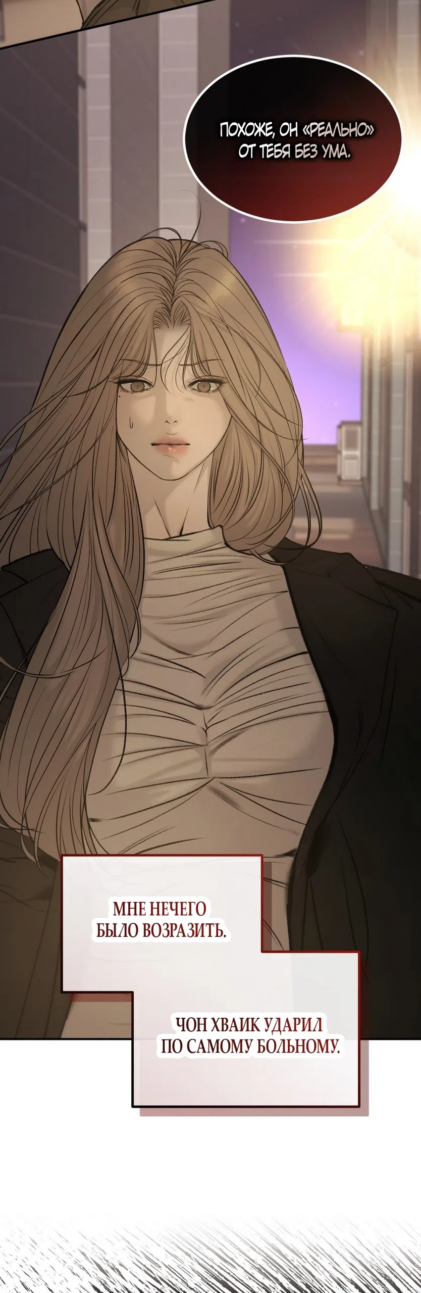 Страница 24 главы 19 манги Мусор? Мусор! / Love Junkie