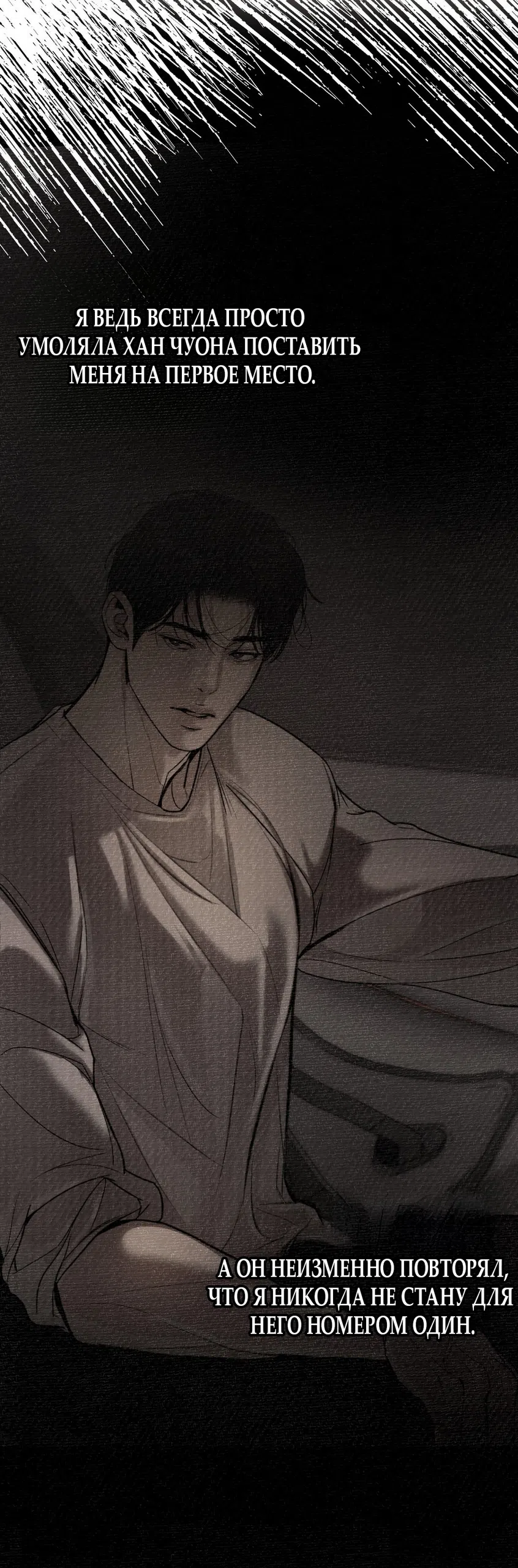 Страница 25 главы 19 манги Мусор? Мусор! / Love Junkie