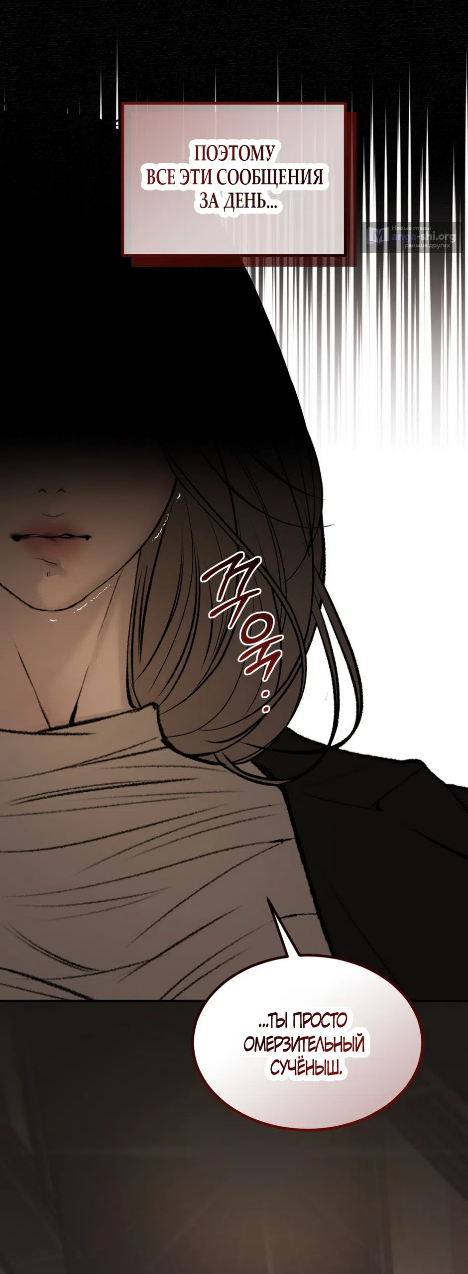 Страница 26 главы 19 манги Мусор? Мусор! / Love Junkie
