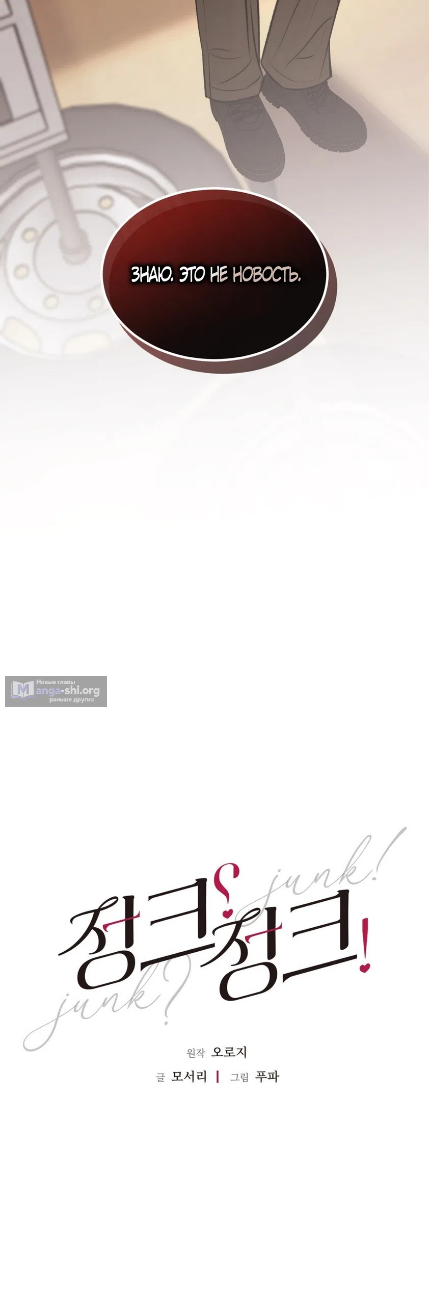 Страница 28 главы 19 манги Мусор? Мусор! / Love Junkie