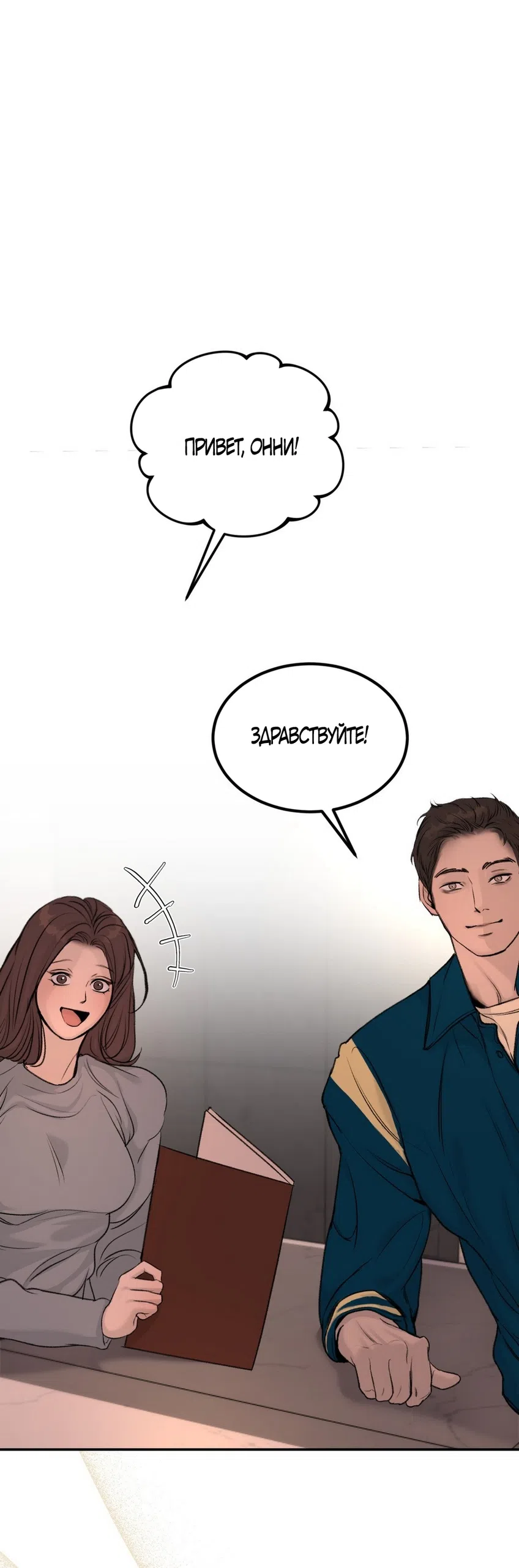 Страница 29 главы 19 манги Мусор? Мусор! / Love Junkie