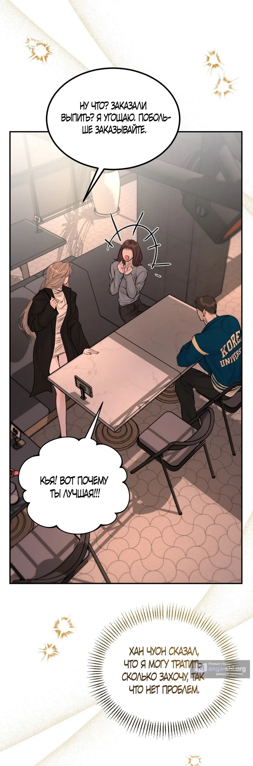 Страница 30 главы 19 манги Мусор? Мусор! / Love Junkie