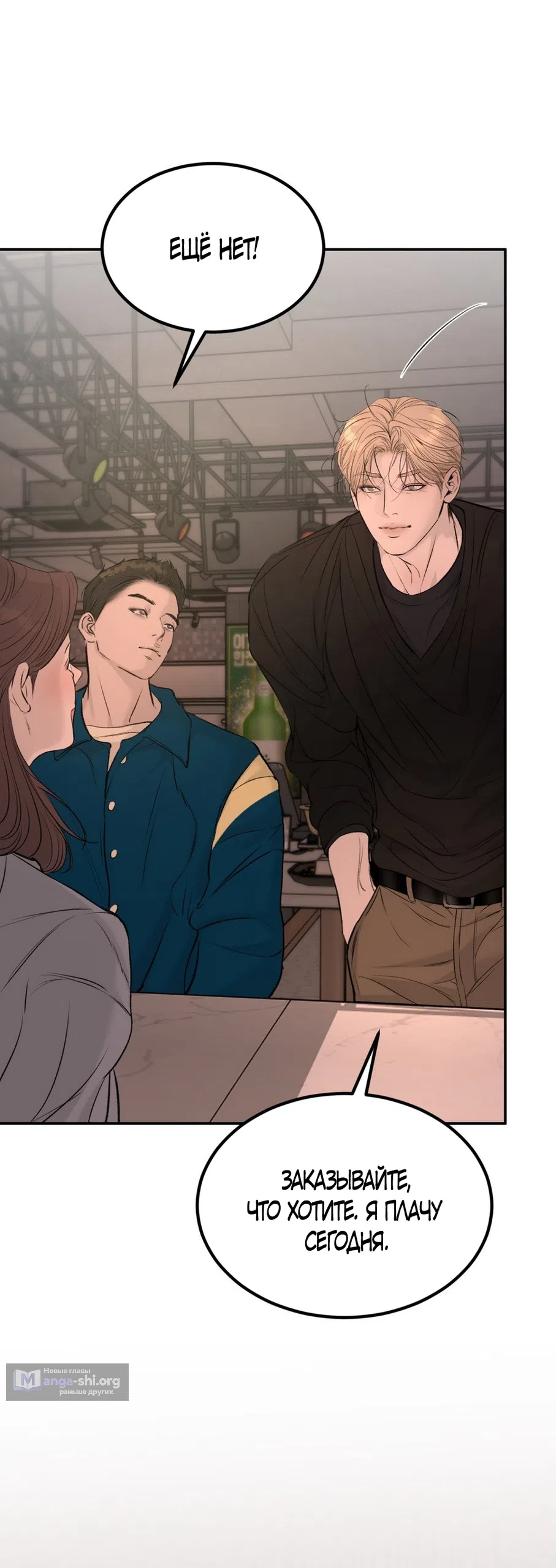 Страница 33 главы 19 манги Мусор? Мусор! / Love Junkie