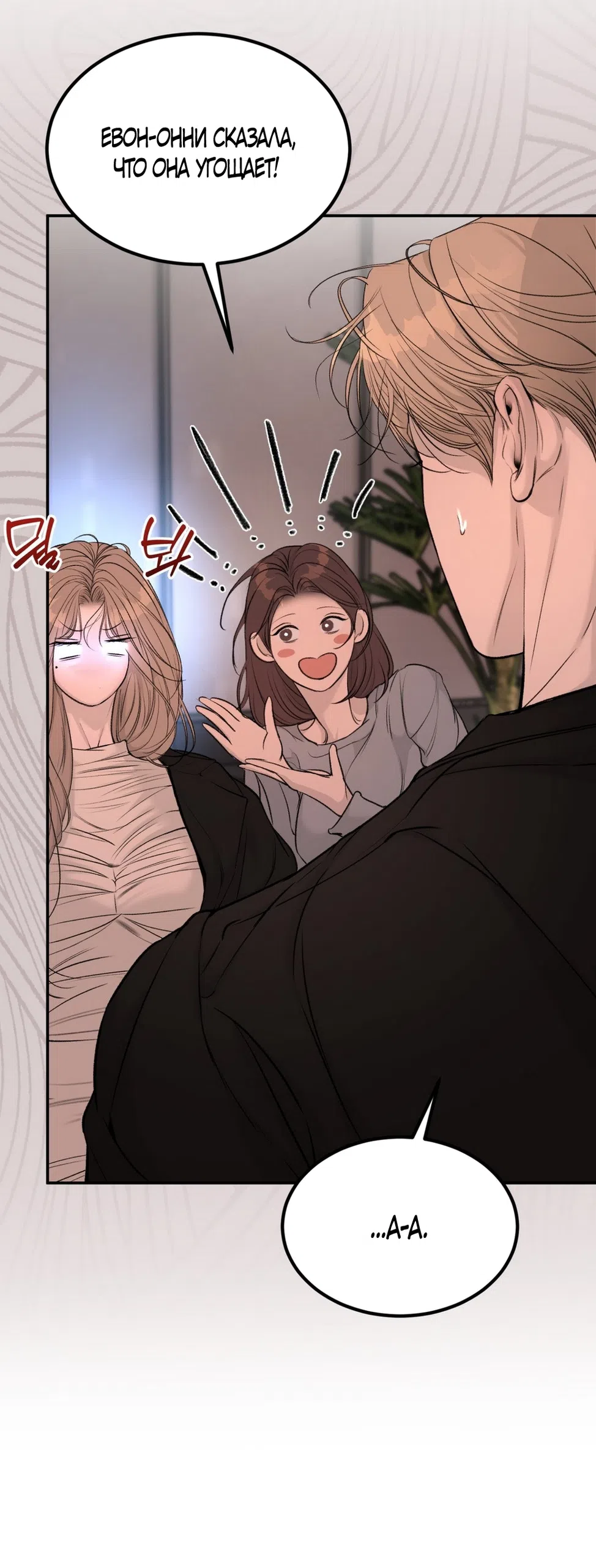 Страница 34 главы 19 манги Мусор? Мусор! / Love Junkie