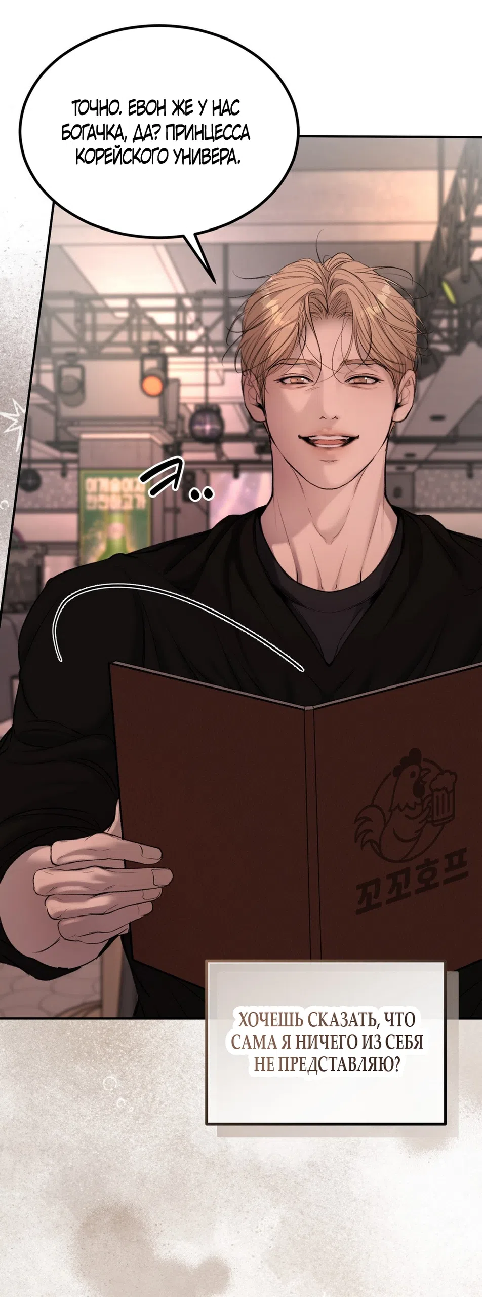 Страница 35 главы 19 манги Мусор? Мусор! / Love Junkie