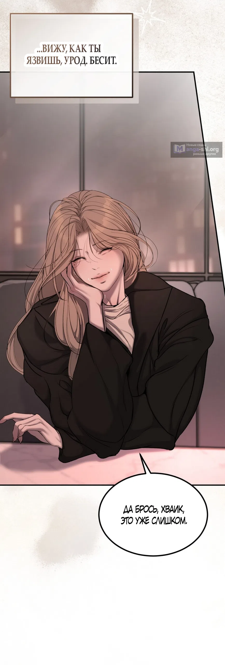 Страница 36 главы 19 манги Мусор? Мусор! / Love Junkie