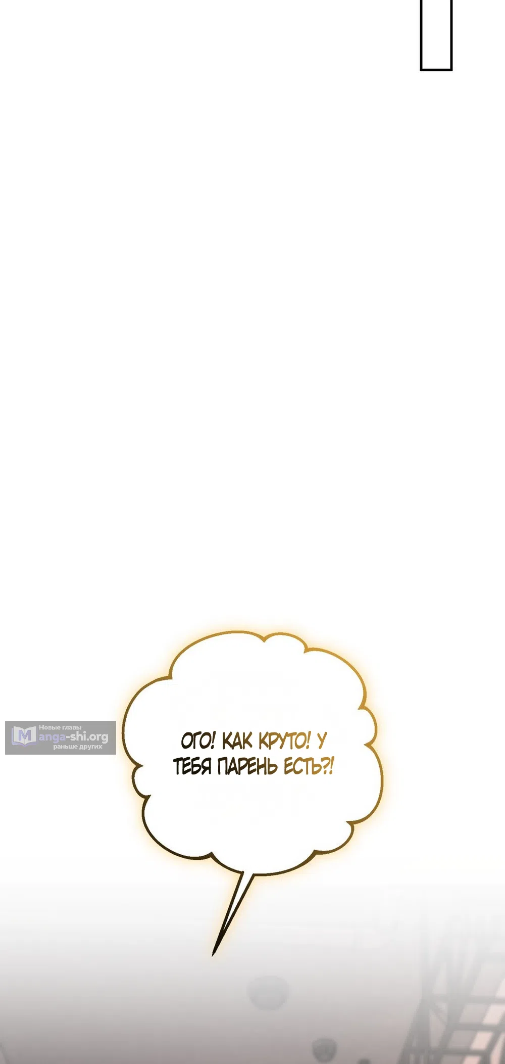 Страница 38 главы 19 манги Мусор? Мусор! / Love Junkie