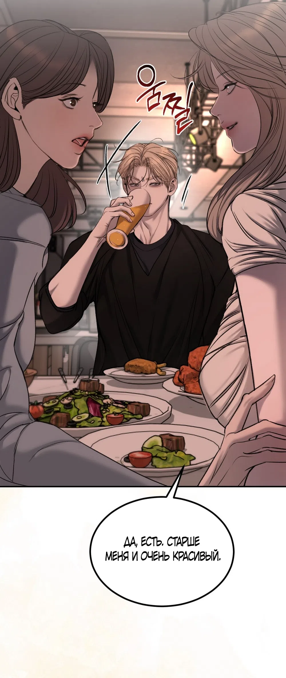 Страница 39 главы 19 манги Мусор? Мусор! / Love Junkie