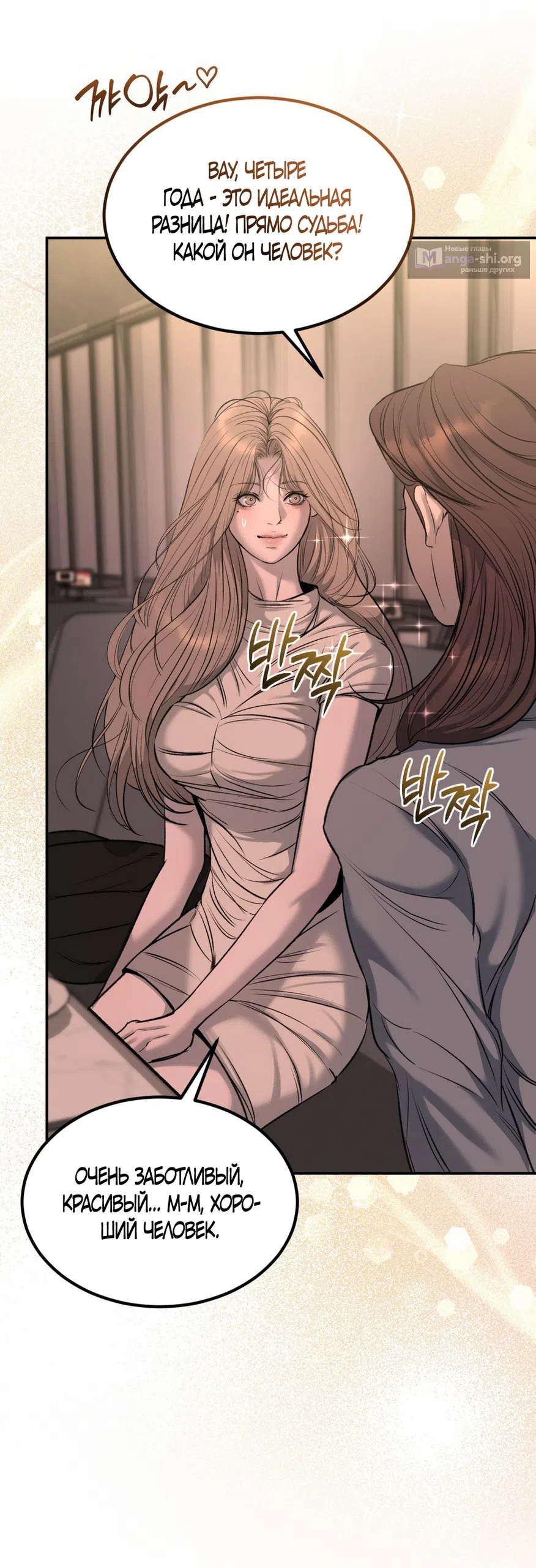 Страница 41 главы 19 манги Мусор? Мусор! / Love Junkie