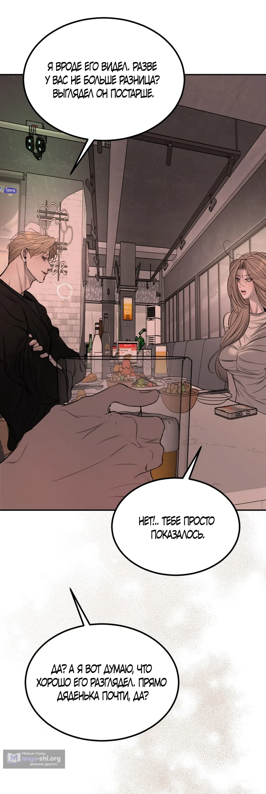 Страница 43 главы 19 манги Мусор? Мусор! / Love Junkie