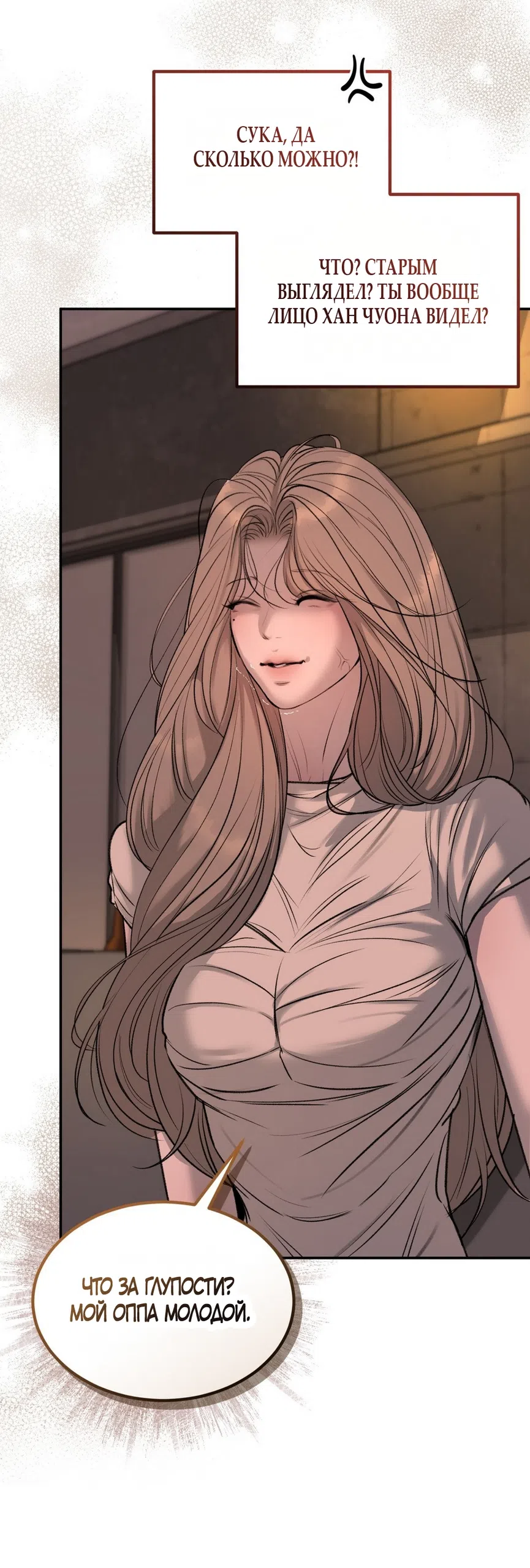 Страница 44 главы 19 манги Мусор? Мусор! / Love Junkie