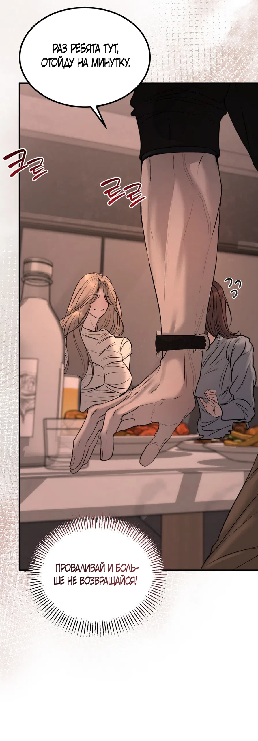 Страница 47 главы 19 манги Мусор? Мусор! / Love Junkie