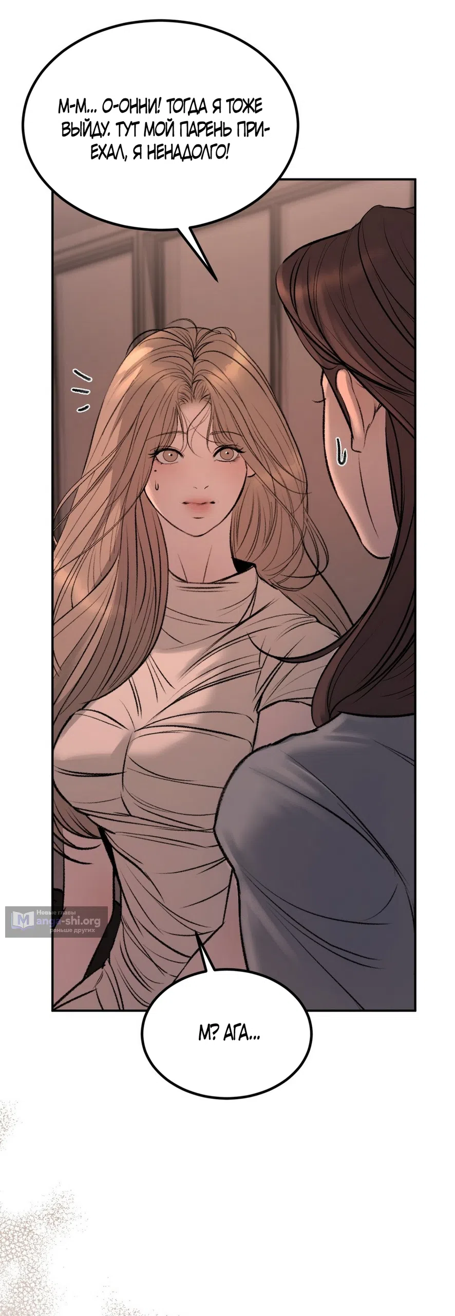 Страница 48 главы 19 манги Мусор? Мусор! / Love Junkie