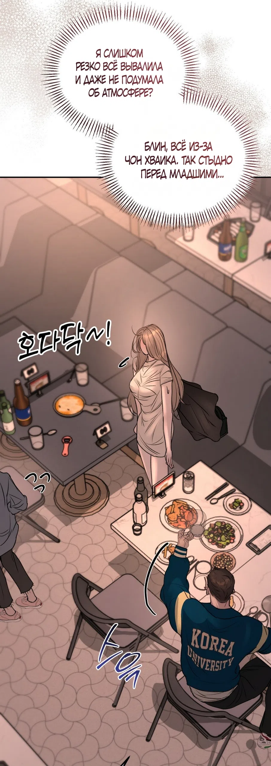 Страница 49 главы 19 манги Мусор? Мусор! / Love Junkie