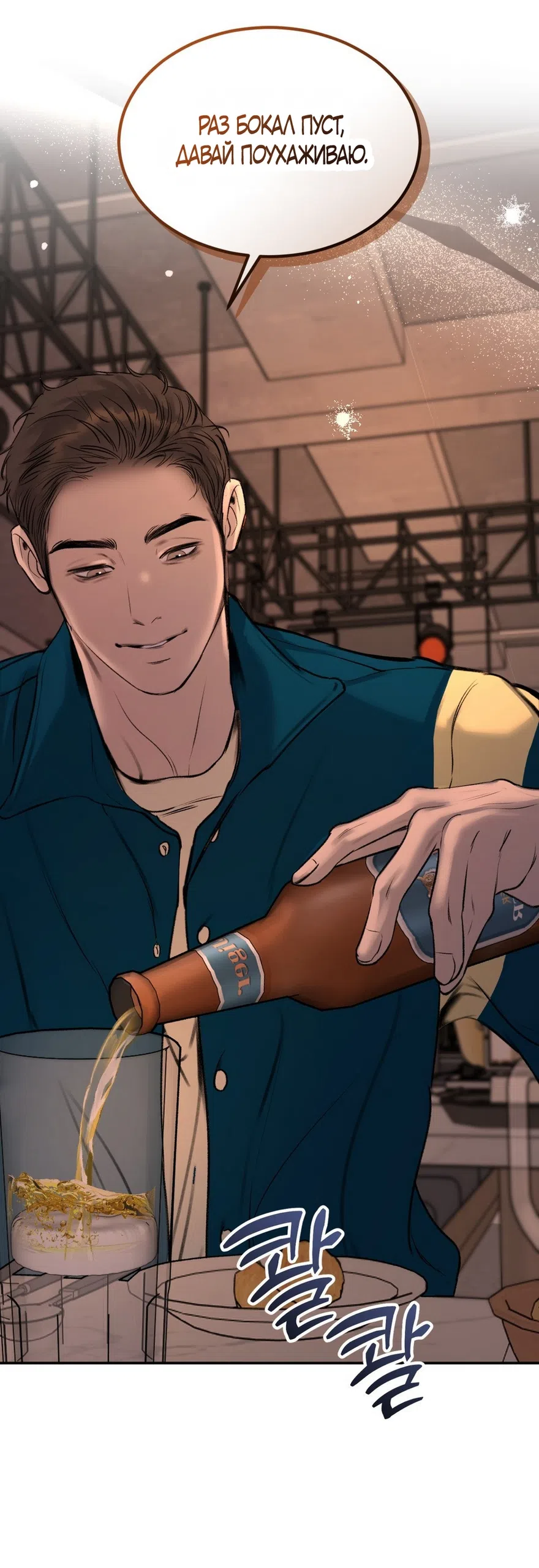 Страница 52 главы 19 манги Мусор? Мусор! / Love Junkie