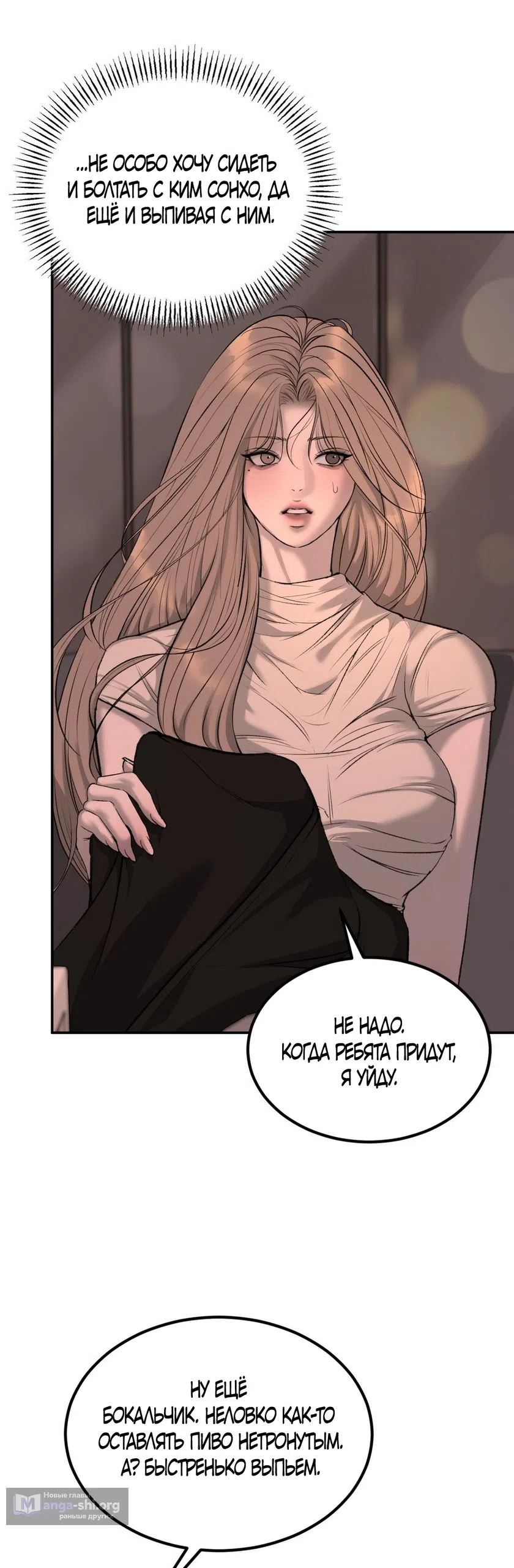 Страница 53 главы 19 манги Мусор? Мусор! / Love Junkie