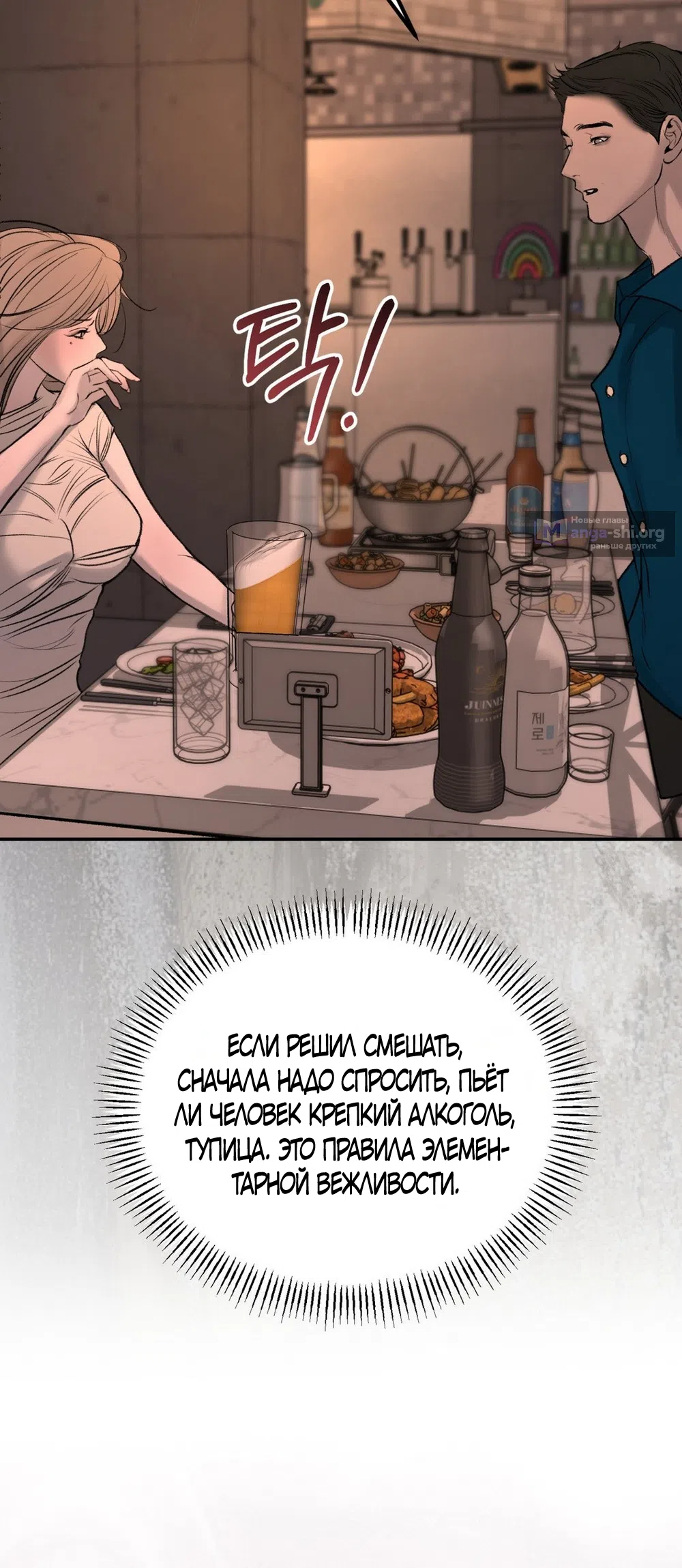 Страница 56 главы 19 манги Мусор? Мусор! / Love Junkie